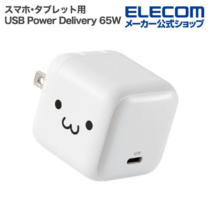 エレコム スマホ・タブレット 用 USB Power Delivery 65W AC充電器 Type-C×1 スイングプラグ しろちゃん  ELECOM MPA-AC12465WF | ELECOM