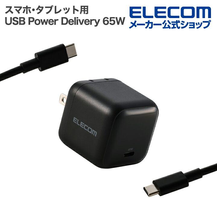 エレコム スマホ・タブレット 用 USB Power Delivery 65W AC充電器 Type-C ケーブル付属 1.5ｍ スイングプラグ ブラック  ELECOM MPA-AC12565BK | ELECOM