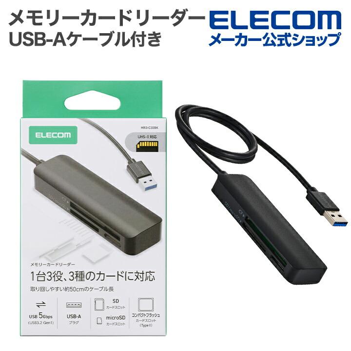 ELECOM（エレコム） メモリーカードリーダー USB-Aケーブル付き