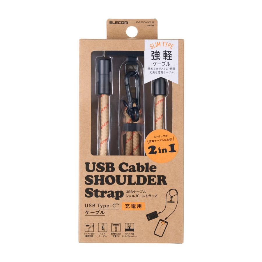 エレコム スマホ ショルダーストラップ 充電ケーブル 最大60W 全長1.5m type-C 長さ調整 ステンレスストラップホールシー ベージュ  ELECOM P-STSDH1CC06BE | ELECOM | 02