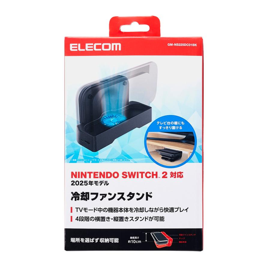 ELECOM（エレコム） Nintendo Switch2 用 冷却ファンスタンド ドッグ用