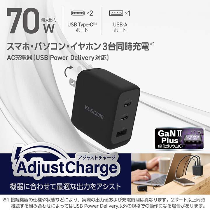 ELECOM（エレコム） ノートPC 用 ACアダプター 70W C×2+A×1 AC充電器