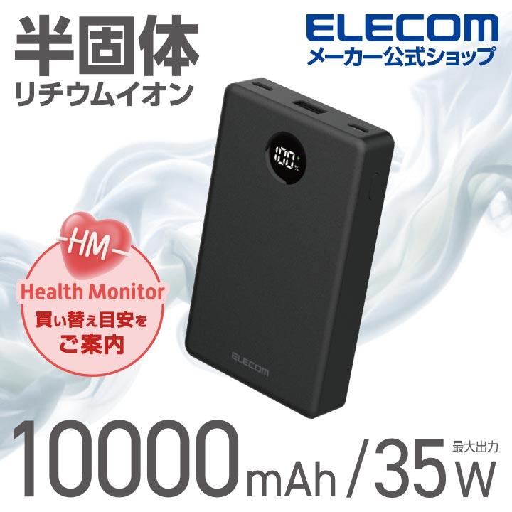 ELECOM（エレコム） 半固体モバイルバッテリー 10000mAh 35W Type-C×2