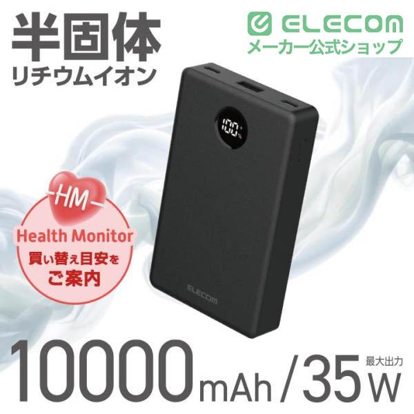 ELECOM（エレコム） 半固体モバイルバッテリー 10000mAh 35W Type-C×2