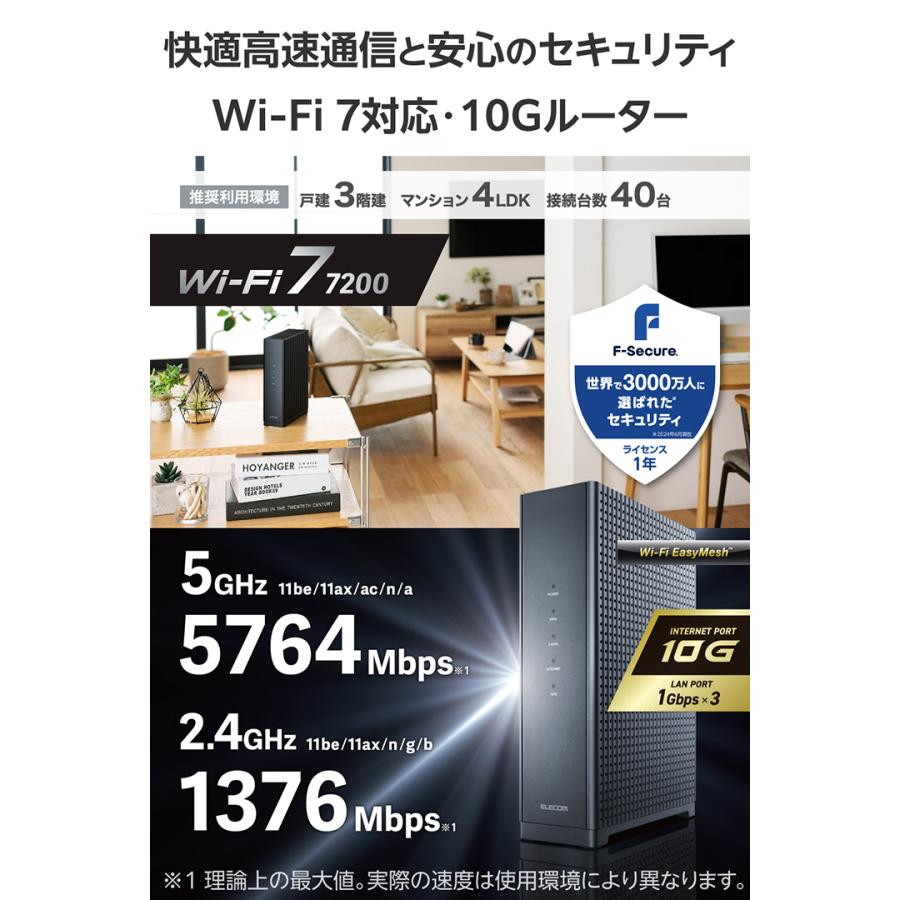 ELECOM Wi-Fi 7 7200 ルーター Wi-Fi 7対応ルーターから選べる2モデルが登場！INTERNETポート10G対応