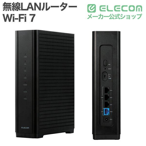 ELECOM（エレコム） 無線LANルーター Wi-Fi 7 5765+2882+688Mbps