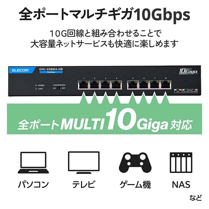 ELECOM（エレコム） 10G対応 8ポート スイッチングハブ 金属筐体 外付