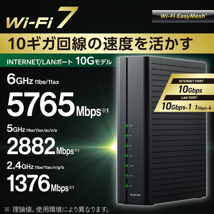 ELECOM（エレコム） WiFi7対応 10ギガ無線LANルーター 10Gポート搭載