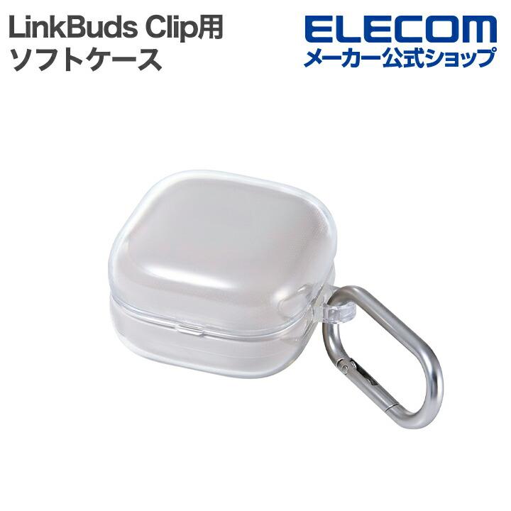 エレコム LinkBuds Clip 用 ソフトケース 高透明 クリア  ELECOM TWS-SO261UCCR | ELECOM