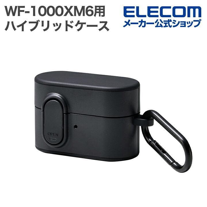 エレコム WF-1000XM6用 TOUGH SLIM Lock ハイブリッドケース ソニー ケース カバー タフスリム ブラック  ELECOM TWS-SO262TSLBK | ELECOM