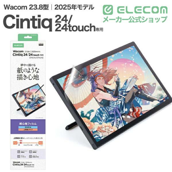 ELECOM（エレコム） Wacom Cintiq 24 / 24 touch 用 フィルム 紙