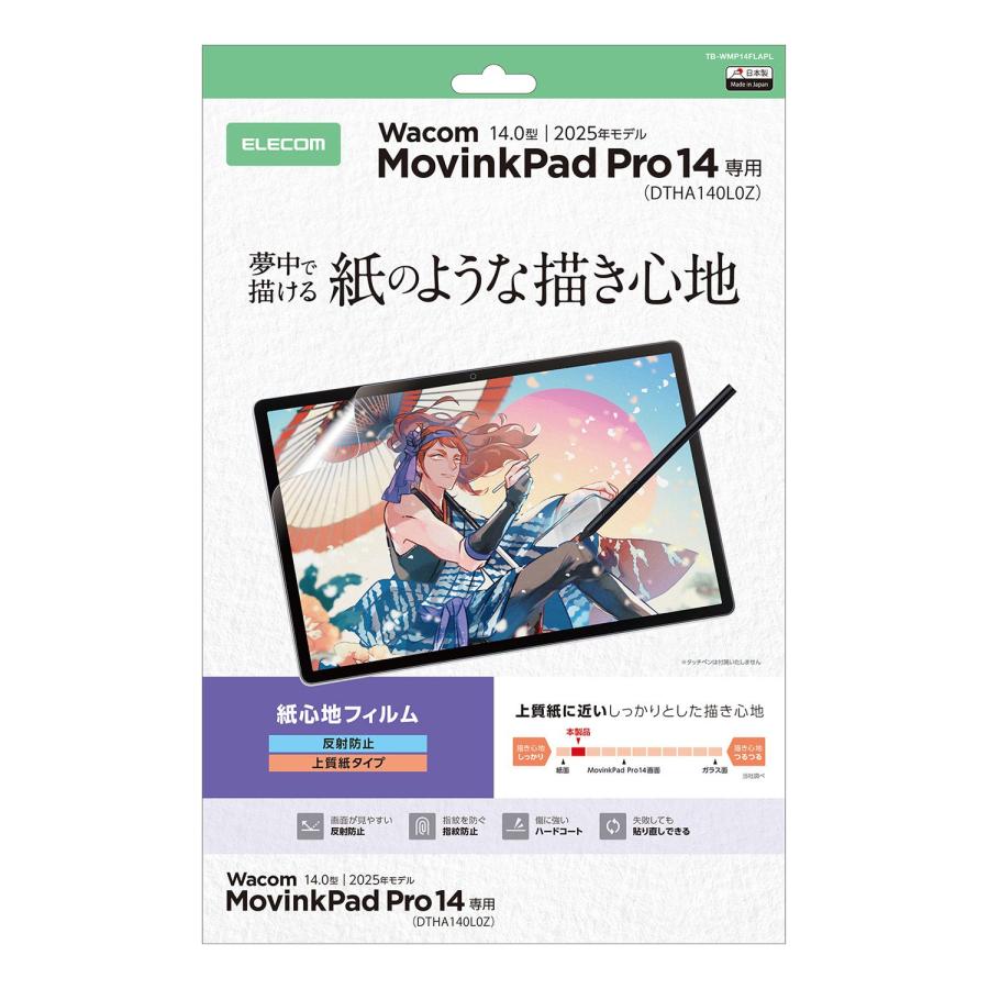 ELECOM（エレコム） Wacom MovinkPad Pro 14 用 フィルム 紙心地 反射