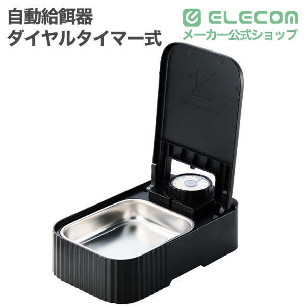 自動給餌器 ELECOM 回転式 6食 ELECOM（エレコム） 自動給餌器 ダイヤルタイマー式 ペット用品