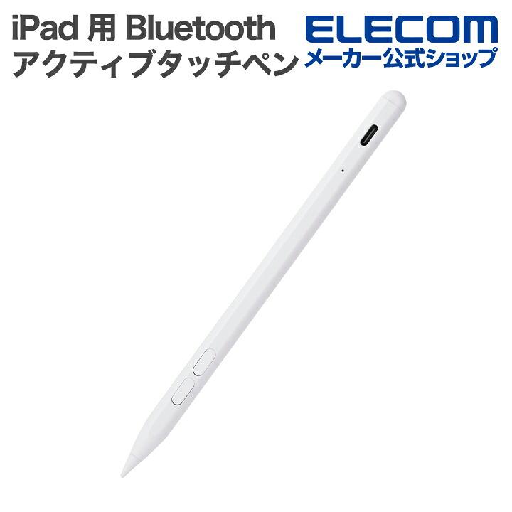 エレコム iPad 用 Bluetooth アクティブタッチペン 充電式 アイパッド パームリジェクション 傾き検知 磁気吸着 USB-C 急速充電 ホワイト P-TPACSTAP14WH | ELECOM