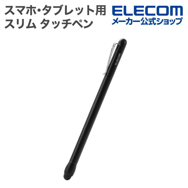 エレコム スマホ・タブレット用 スリム タッチペン 高感度 シリコンタイプ ブラック  ELECOM P-TPSLIMBSBK | ELECOM