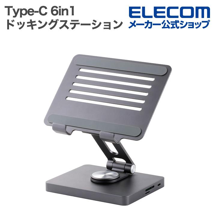 ELECOM（エレコム） Type-C ドッキングステーション 6in1 タブレット