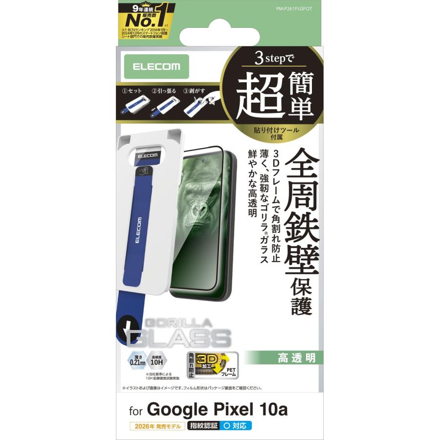 ELECOM（エレコム） Google Pixel 10a 用 ガラスフィルム フレーム付