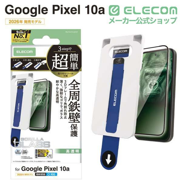 ELECOM（エレコム） Google Pixel 10a 用 ガラスフィルム フレーム付
