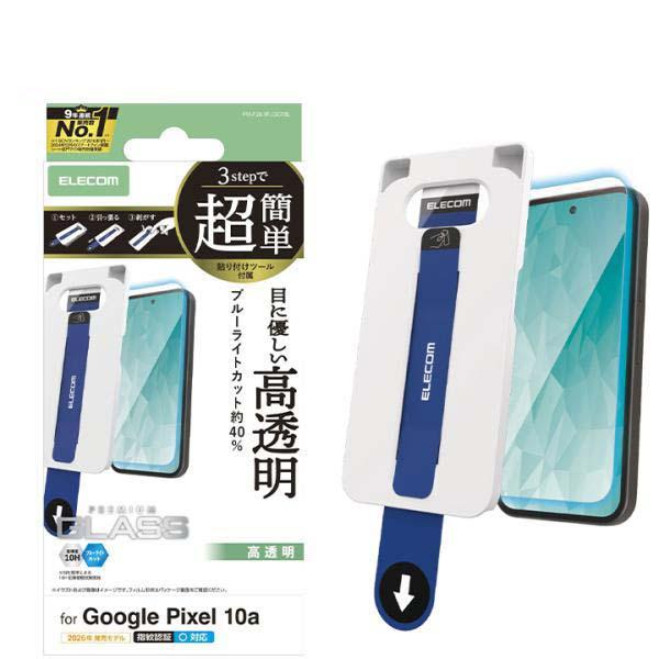 ELECOM（エレコム） Google Pixel 10a 用 ガラスフィルム ブルーライト