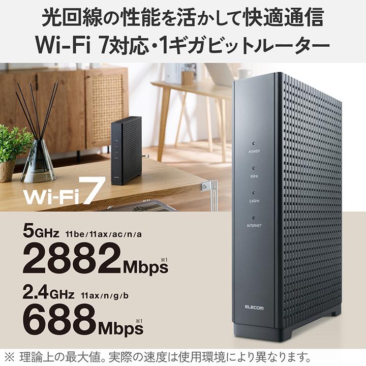 ELECOM（エレコム） 無線LANルーター 親機 Wi-Fi 7 2882+688Mbps 1G