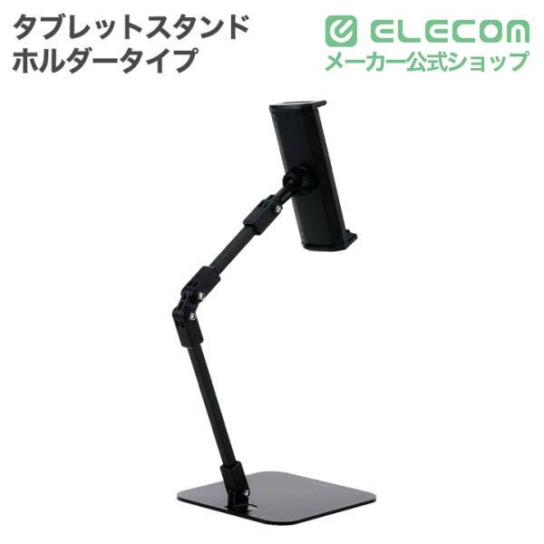 エレコム タブレットスタンド ホルダータイプ 伸縮アーム 角度調整 ブラック ELECOM TBWDSTFXBK | ELECOM | 01