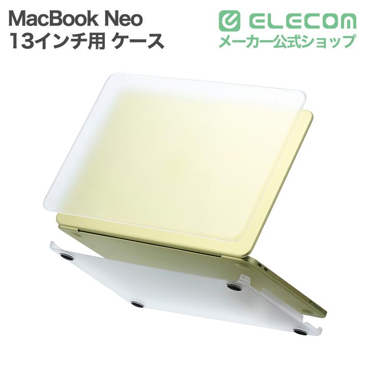 ELECOM（エレコム） MacBook Neo 13インチ用 ハードシェルカバー