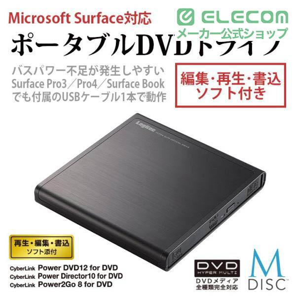 ロジテック Windows10対応 USB2.0 ポータブルDVDドライブ 編集/再生/書