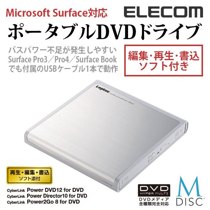 Windows10対応 USB2.0 ポータブルDVDドライブ 編集/再生/書込ソフト付属 M-DISC DVD対応 ホワイト  ホワイト┃LDR-PMJ8U2VWH ロジテック｜elecom