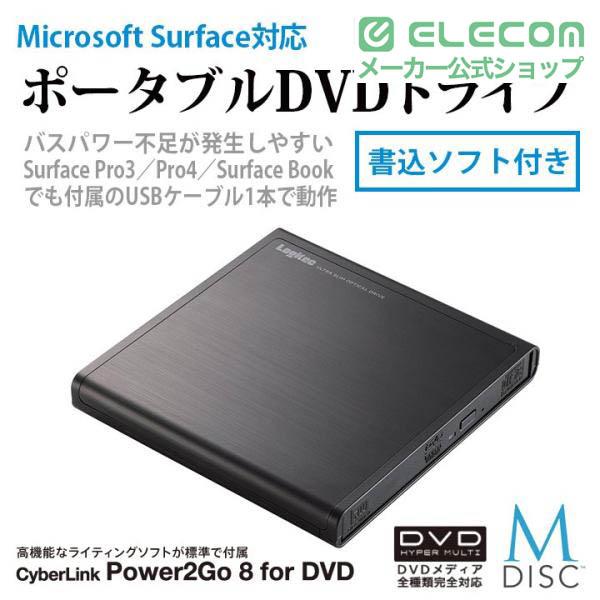 ロジテック Windows10対応 USB2.0 ポータブルDVDドライブ 書込ソフト