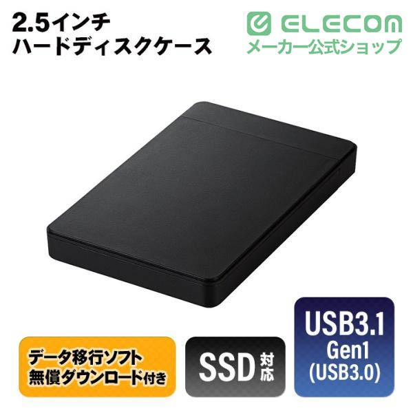 ロジテック 2.5インチハードディスクケース ソフト付属 ブラック