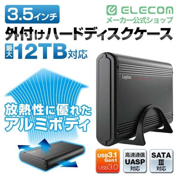 ロジテック 外付けHDDケース 3.5インチ USB3.1 Gen1対応 アルミボディ