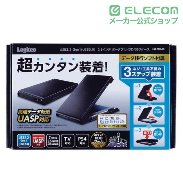 ロジテック 2.5インチ 用 USB3.2 Gen1 (USB3.0) HDD SSDケース