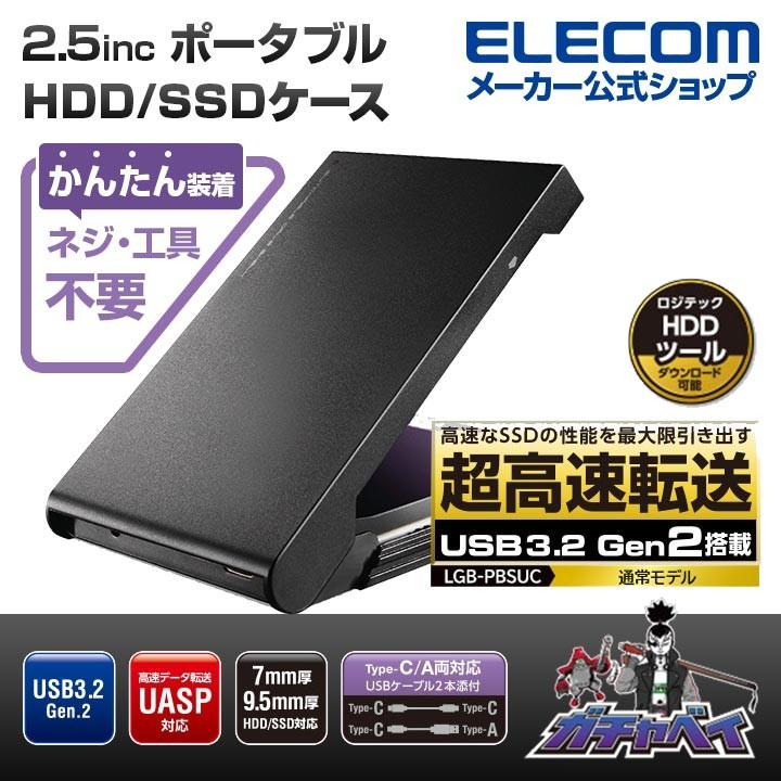 2.5インチ 用 USB3.2 Gen2 Type-C 2.5インチ HDD SSDケース マウント HDD SSDケース タイプC ブラック  ブラック┃LGB-PBSUC ロジテック｜elecom