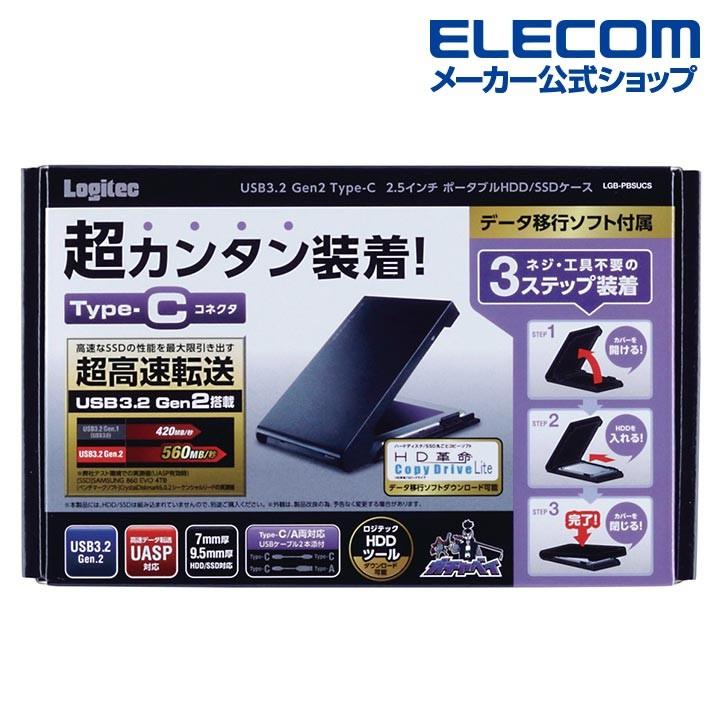 ロジテック 2.5インチ 用 USB3.2 Gen2 Type-C HDD SSDケース