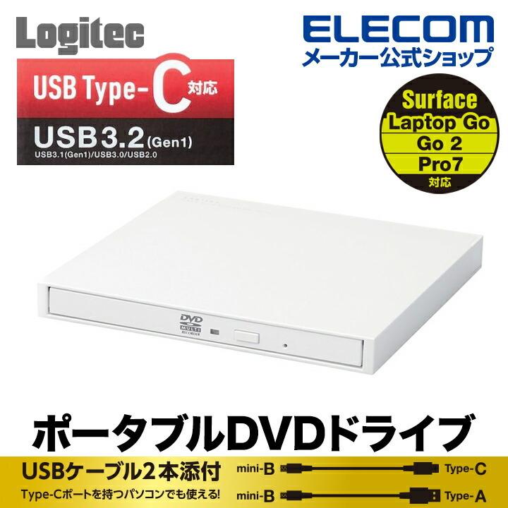 ポータブルDVDドライブ USB3.2　Native Type-C 対応 ポータブル DVDドライブ USB3.2(Gen1) M-DISC対応 書き込みソフト付  ホワイト┃LDR-PML8U3CLWH ロジテック｜elecom