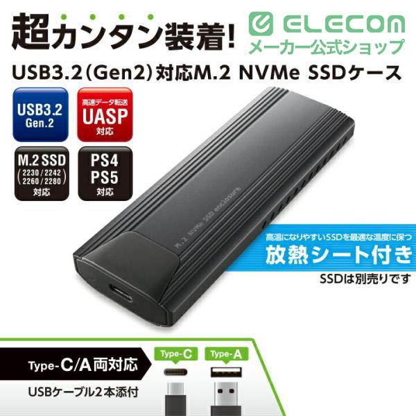 ロジテック SSDケース USB3.2 (Gen2)対応 M.2 NVMe ネジや工具を一切