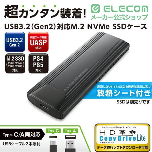 ロジテック SSDケース ソフト付 USB3.2 (Gen2)対応 M.2 NVMe ネジや