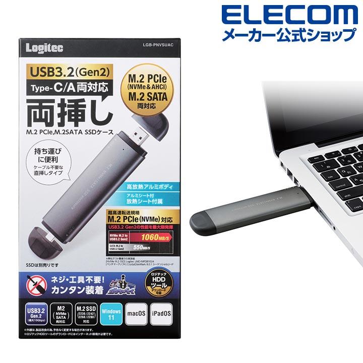 ロジテック USB3.2(Gen2 対応 M.2 SATA & NVMe SSDケース SSD ロジテック USB3.2(Gen2 対応 M.2 SATA & NVMe SSDケース SSD