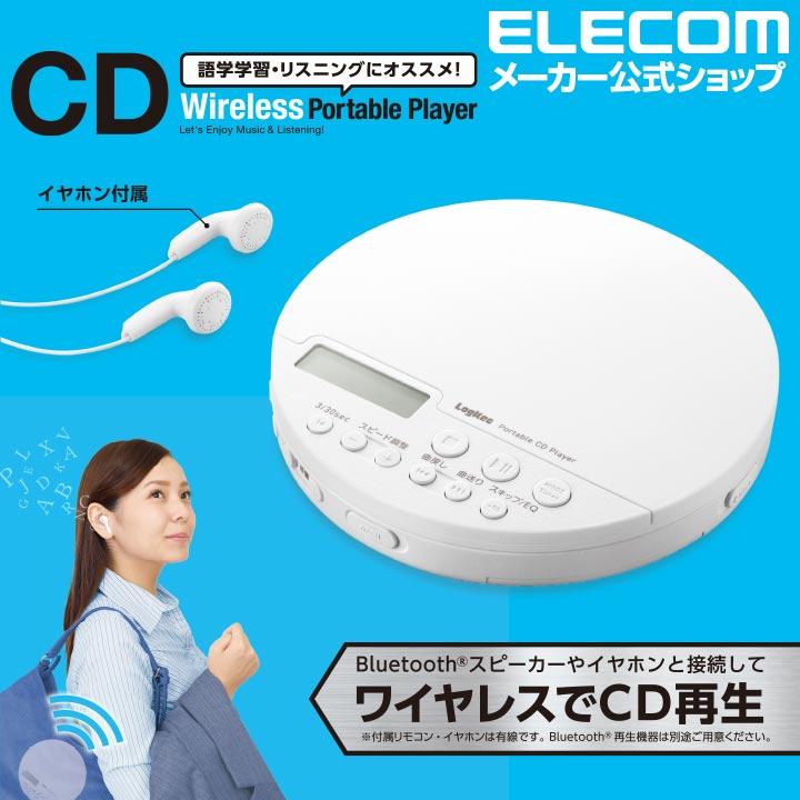 ポータブルCDプレーヤー Bluetooth搭載 ポータブル CDプレーヤー