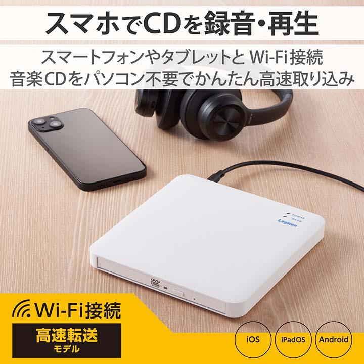 スマホ用 CD録音ドライブ CDレコーダ「スマホでCD」 Wi-Fi対応 5GHz 高速 ホワイト┃LDR-SM5WURWH ロジテック アウトレット エレコム わけあり 在庫処分｜elecom｜07