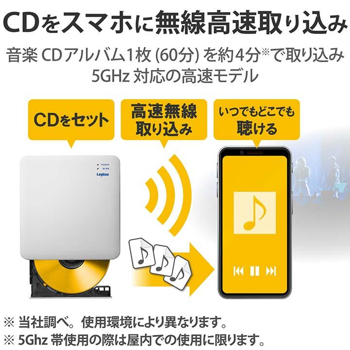 スマホ用 CD録音ドライブ CDレコーダ「スマホでCD」 Wi-Fi対応 5GHz 高速 ホワイト┃LDR-SM5WURWH ロジテック アウトレット エレコム わけあり 在庫処分｜elecom｜08