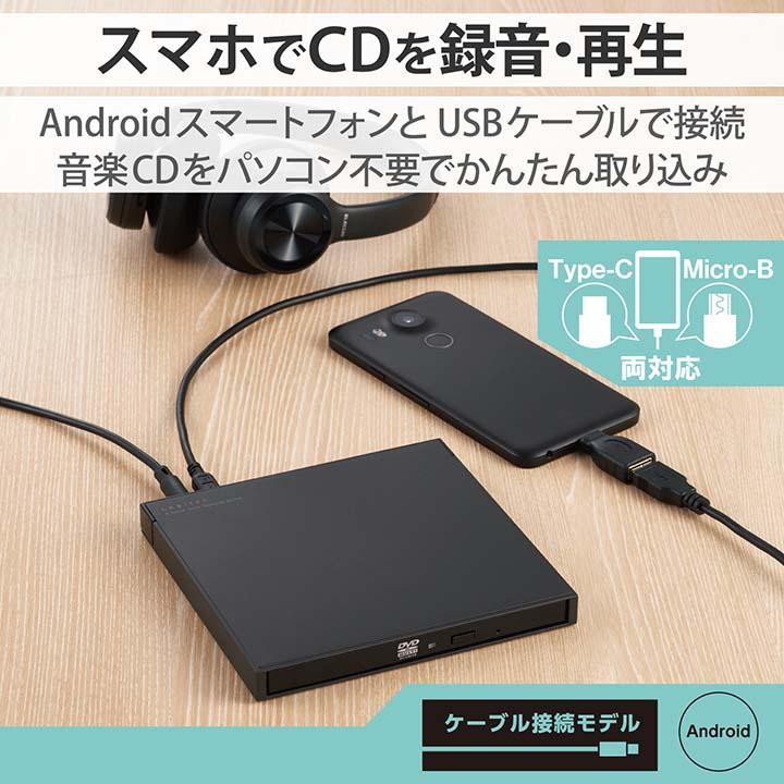 ロジテック スマホ用 CD録音ドライブ CDレコーダ「スマホでCD ロジテック スマホ用 CD録音ドライブ CDレコーダ「スマホでCD