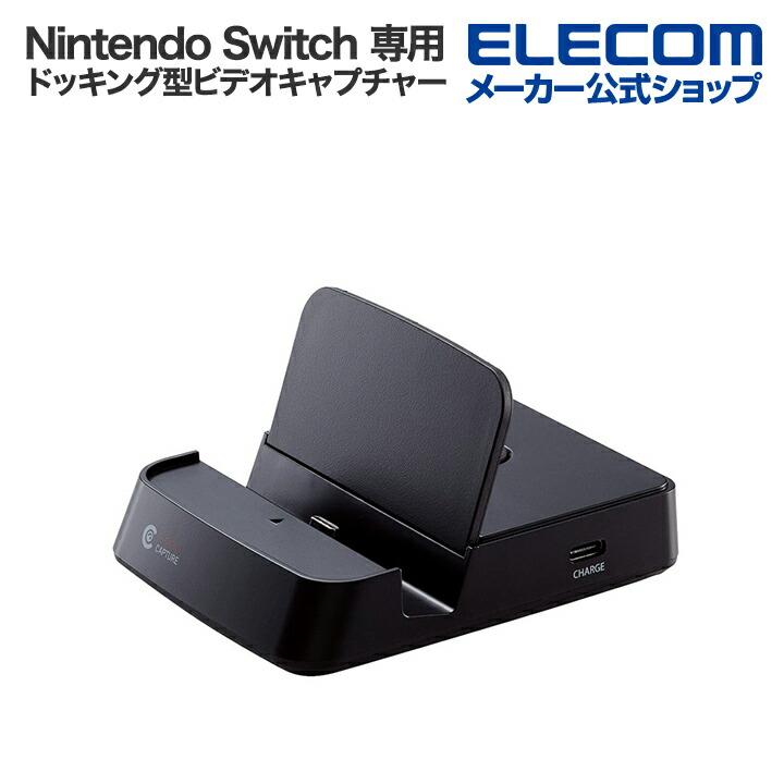 ロジテック Nintendo Switch (TM)専用 Switch向け ドッキング型 ロジテック Nintendo Switch (TM)専用 Switch向け ドッキング型