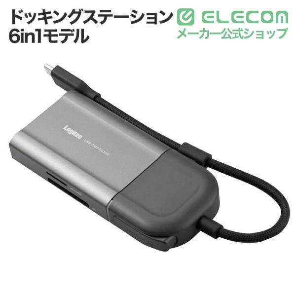 ロジテック ドッキングステーション 6in1モデル HDMI PD対応 USB-A×2
