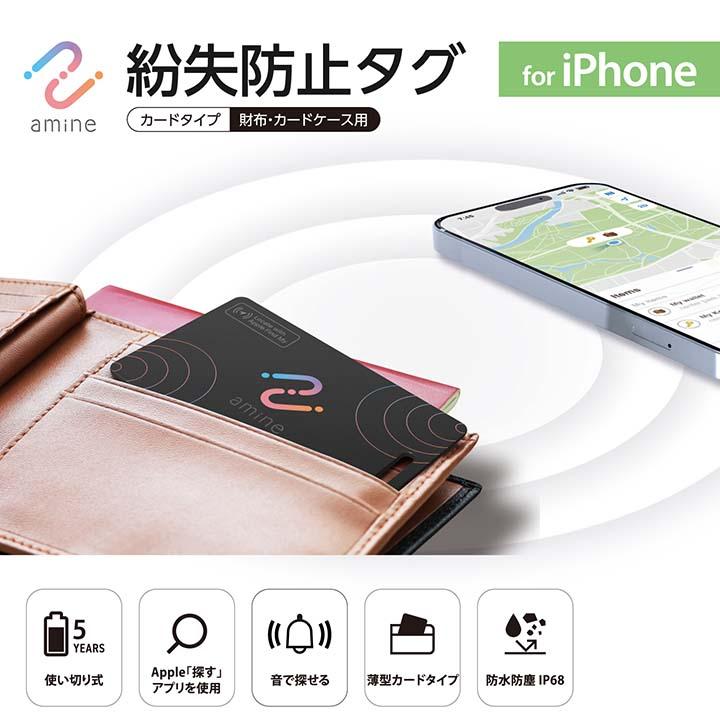 ロジテック 紛失防止タグ(スマートタグ) amine カード型 for iOS IP68