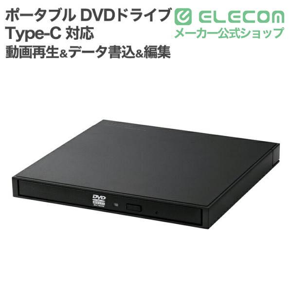ロジテック ポータブル DVDドライブ USB Type-C 対応 タイプC 動画再生