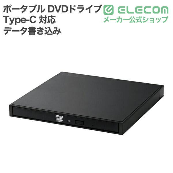 ロジテック ポータブル DVDドライブ USB Type-C 対応 タイプC データ
