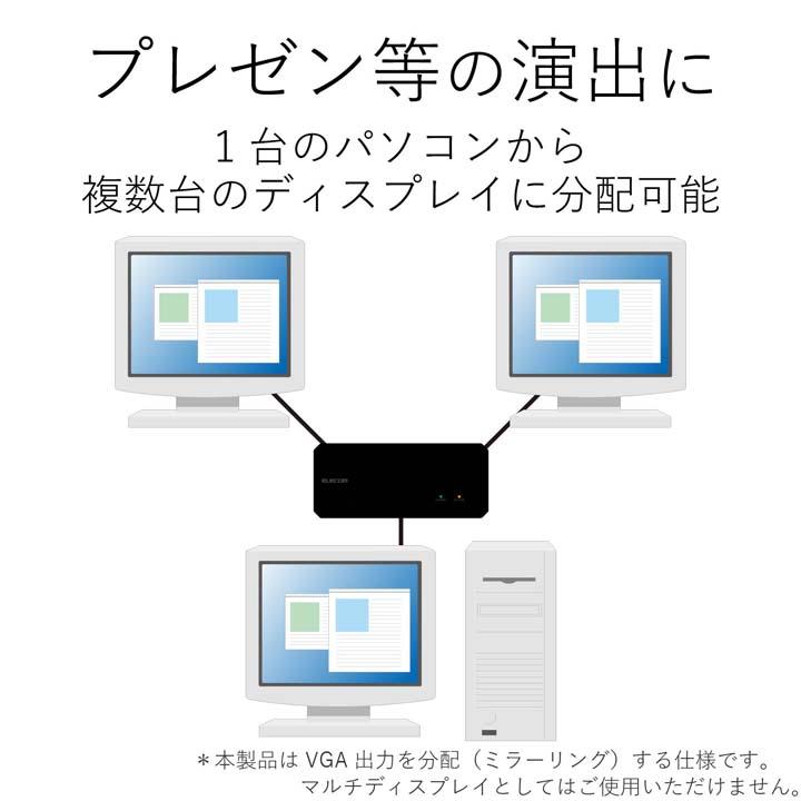 エレコム ディスプレイ分配器 ディスプレイ分配機（） 2分配┃VSP-A2｜elecom｜03