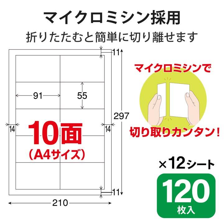 エレコム 名刺用紙 名刺用紙 なっとく名刺（標準・上質紙） 120枚(10面付×12シート)┃MT-JMN1WN｜elecom｜04