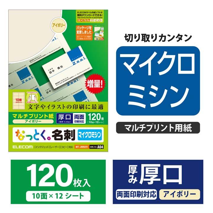ELECOM（エレコム） 名刺用紙 名刺用紙 なっとく名刺（厚口・上質紙